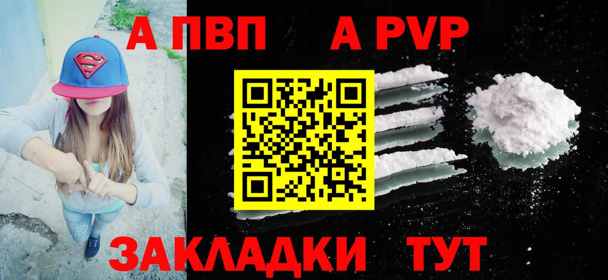 Осинники  Alpha-PVP Crystall  Вход с VPN  A PVP крисы CK 