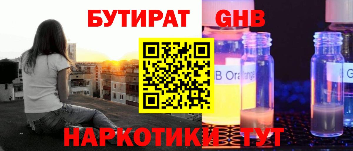 Осинники  Бутират оксибутират  Вход с VPN 