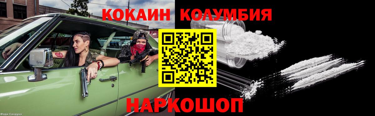 КОКАИН Columbia Осинники