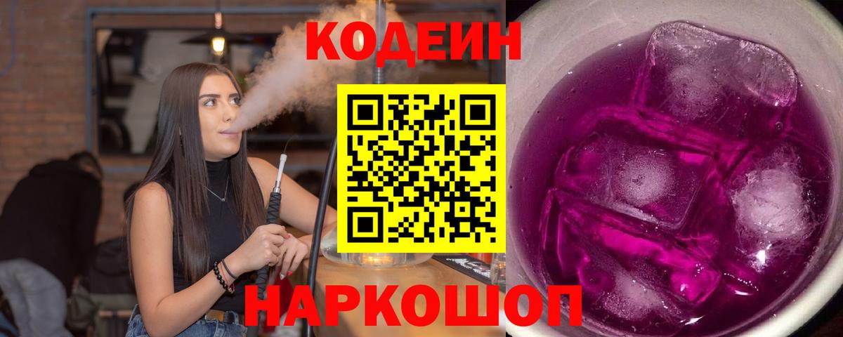Осинники  Codein напиток Lean (лин)  Codein напиток Lean (лин)  Вход с VPN 