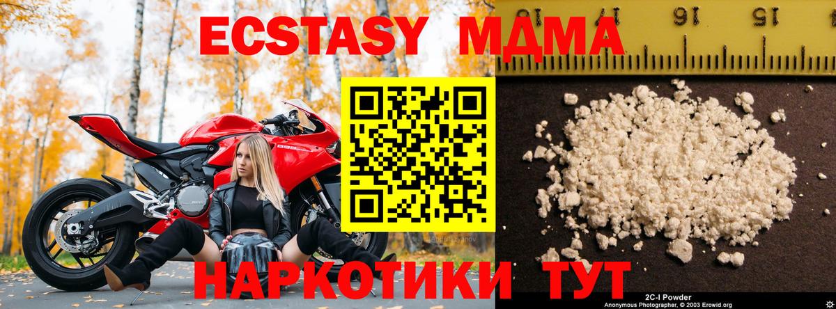 МДМА  MDMA кристаллы  Вход с VPN  Осинники  МДМА crystal 