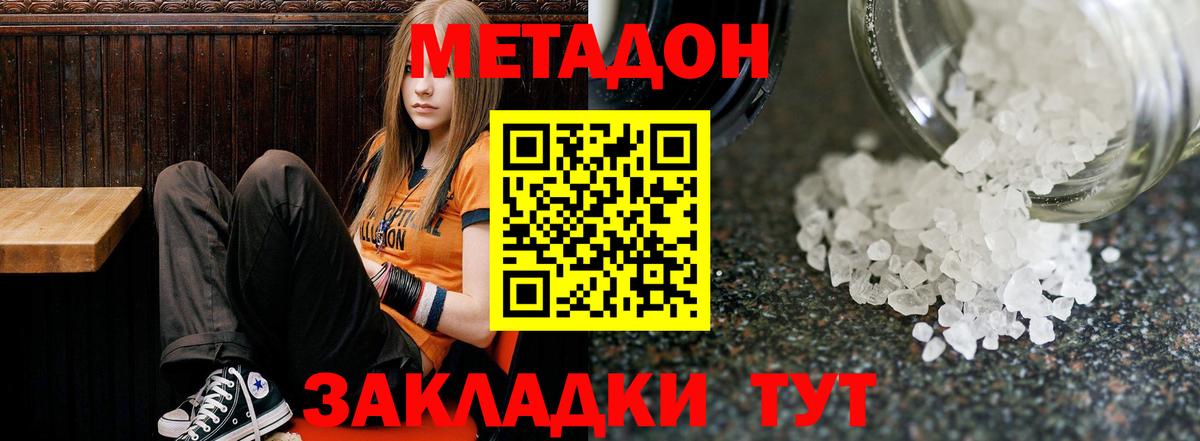 МЕТАДОН кристалл  Вход с VPN  Осинники 